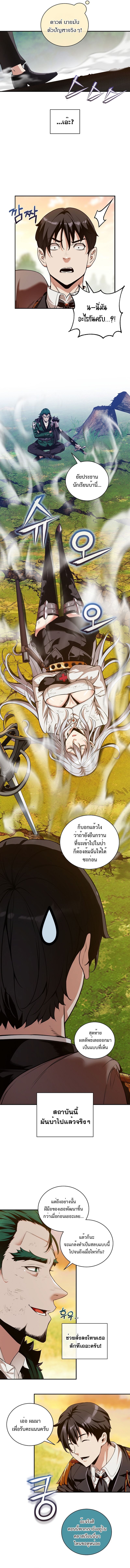 Fated to Be Loved by Villains ตอนที่ 18 แปลไทย page 5