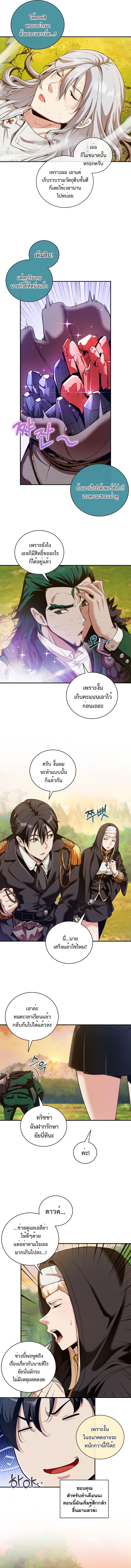 Fated to Be Loved by Villains ตอนที่ 18 แปลไทย page 6