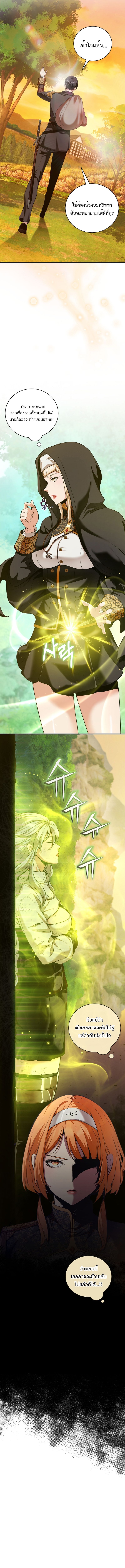 Fated to Be Loved by Villains ตอนที่ 18 แปลไทย page 7