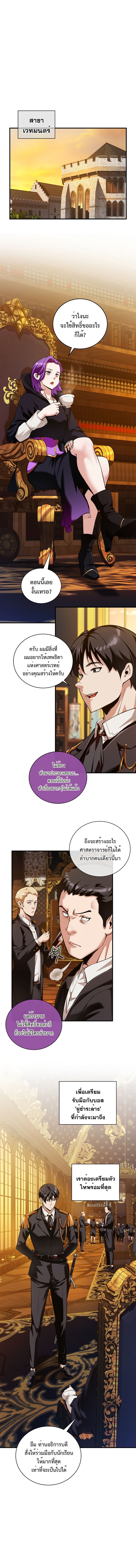 Fated to Be Loved by Villains ตอนที่ 18 แปลไทย page 8