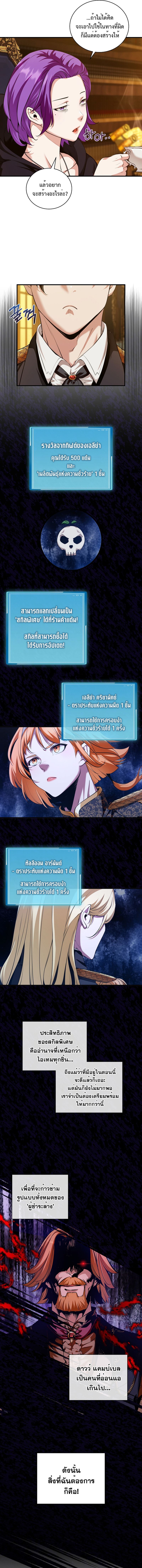 Fated to Be Loved by Villains ตอนที่ 18 แปลไทย page 9