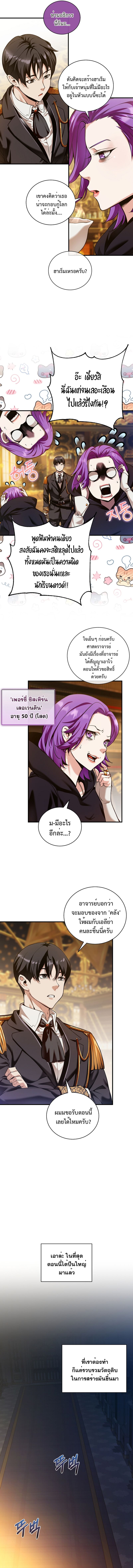 Fated to Be Loved by Villains ตอนที่ 19 แปลไทย page 2
