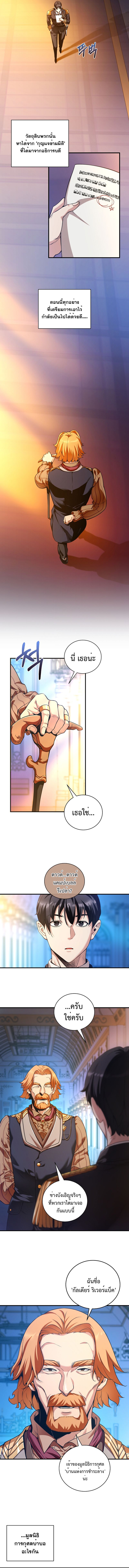 Fated to Be Loved by Villains ตอนที่ 19 แปลไทย page 3