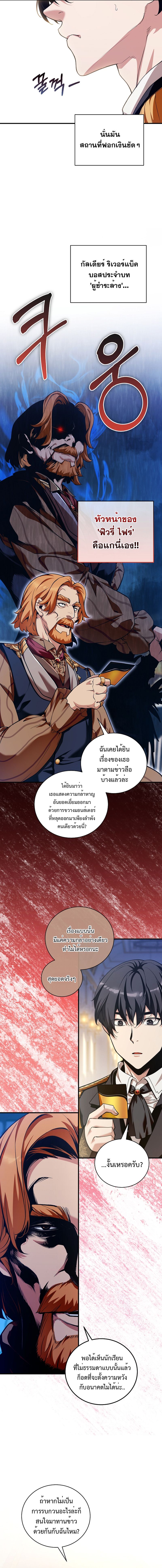 Fated to Be Loved by Villains ตอนที่ 19 แปลไทย page 4
