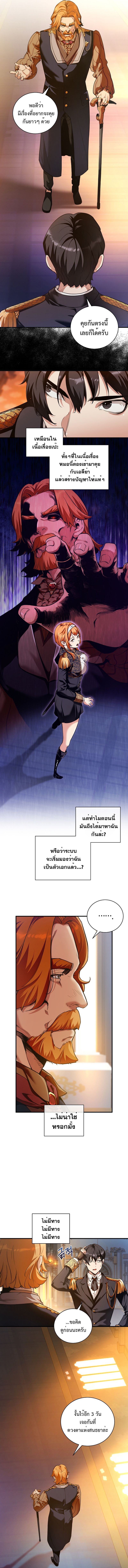 Fated to Be Loved by Villains ตอนที่ 19 แปลไทย page 5