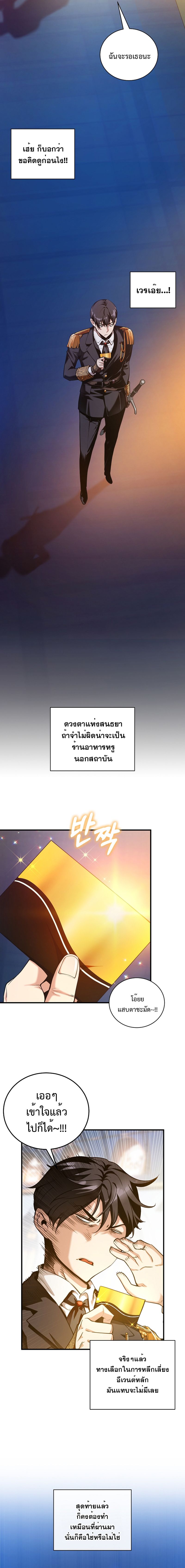 Fated to Be Loved by Villains ตอนที่ 19 แปลไทย page 6