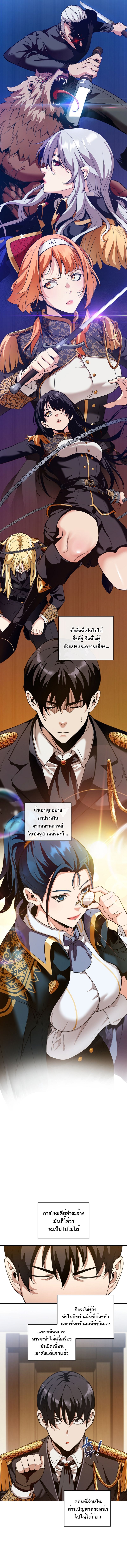 Fated to Be Loved by Villains ตอนที่ 19 แปลไทย page 7