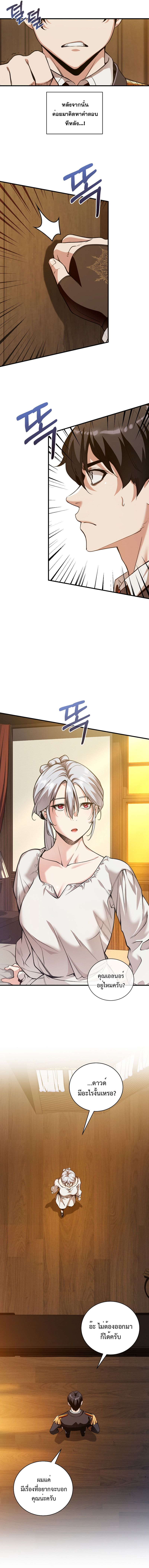 Fated to Be Loved by Villains ตอนที่ 19 แปลไทย page 8