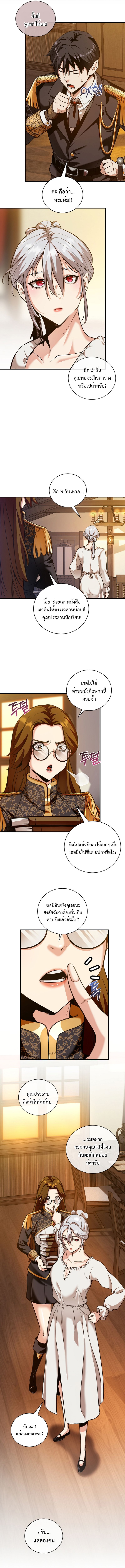 Fated to Be Loved by Villains ตอนที่ 19 แปลไทย page 9