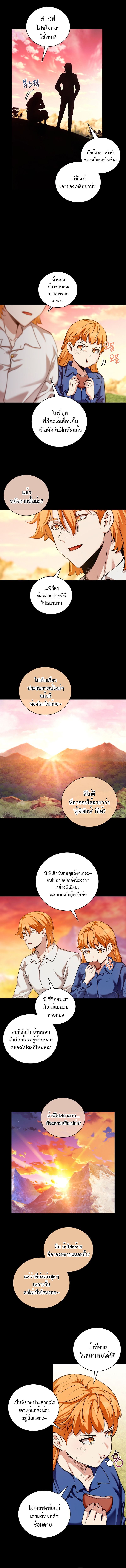 Fated to Be Loved by Villains ตอนที่ 20 แปลไทย page 1