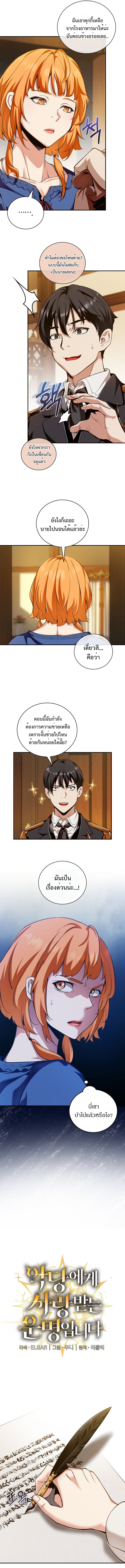 Fated to Be Loved by Villains ตอนที่ 20 แปลไทย page 3