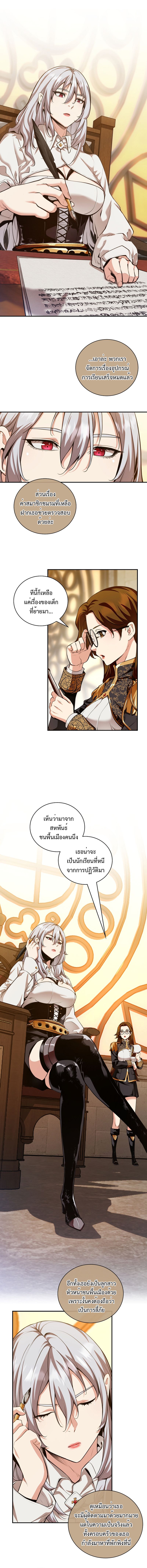 Fated to Be Loved by Villains ตอนที่ 20 แปลไทย page 4