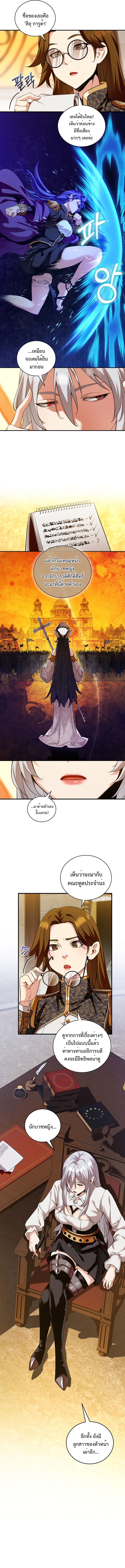 Fated to Be Loved by Villains ตอนที่ 20 แปลไทย page 5