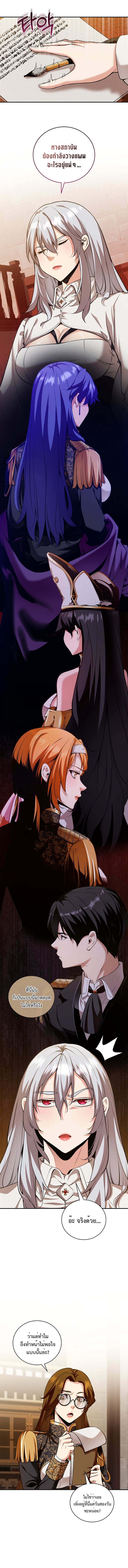 Fated to Be Loved by Villains ตอนที่ 20 แปลไทย page 6