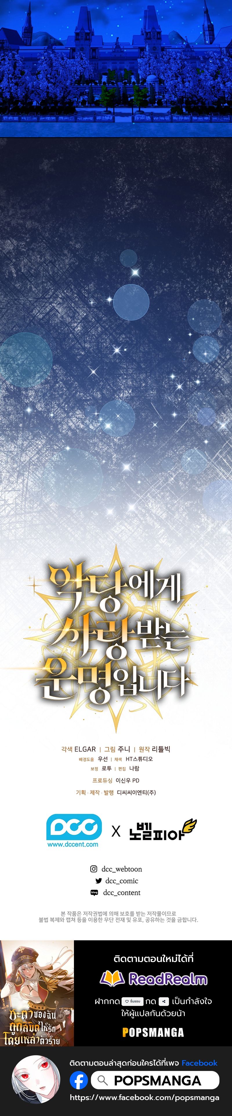 Fated to Be Loved by Villains ตอนที่ 20 แปลไทย page 9