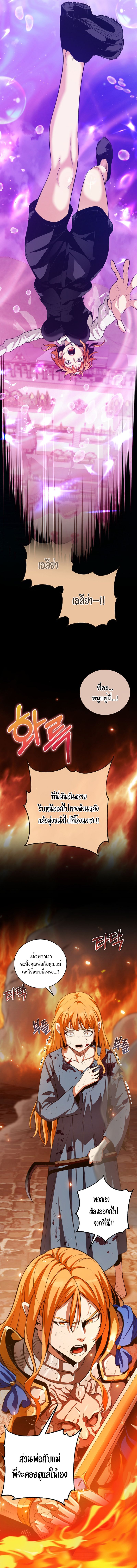 Fated to Be Loved by Villains ตอนที่ 21 แปลไทย page 2