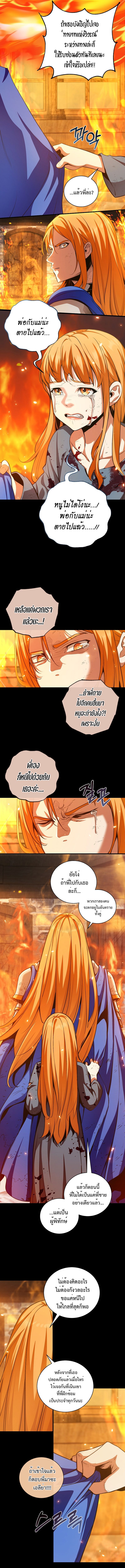 Fated to Be Loved by Villains ตอนที่ 21 แปลไทย page 3