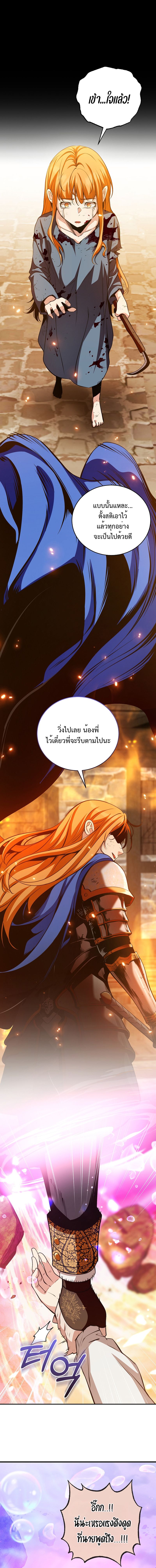 Fated to Be Loved by Villains ตอนที่ 21 แปลไทย page 4