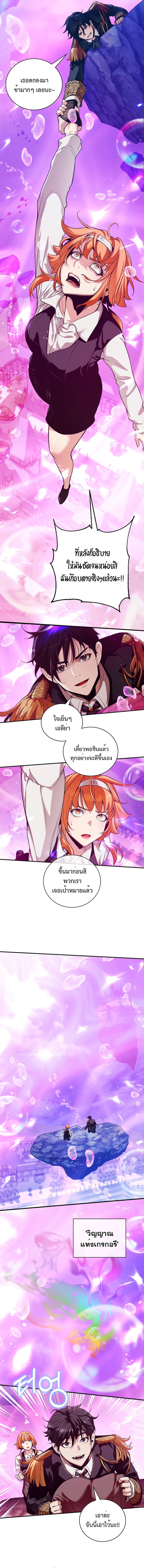 Fated to Be Loved by Villains ตอนที่ 21 แปลไทย page 5