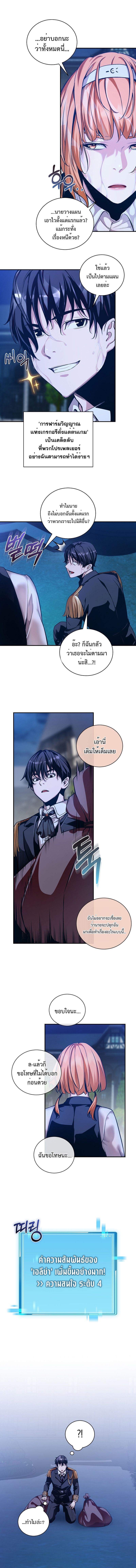 Fated to Be Loved by Villains ตอนที่ 21 แปลไทย page 9
