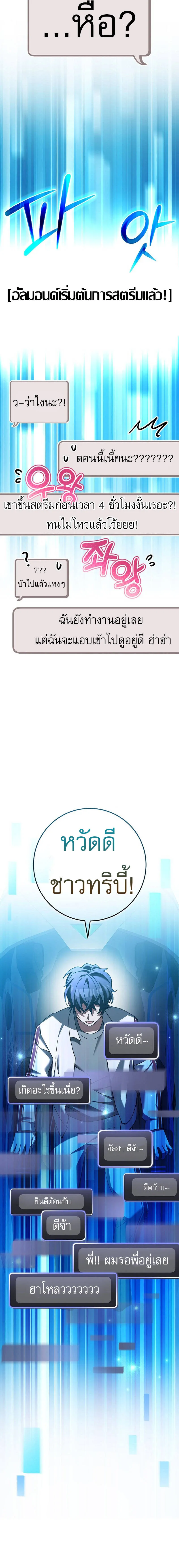Genius Archer’s Streaming ตอนที่ 22 แปลไทย page 1