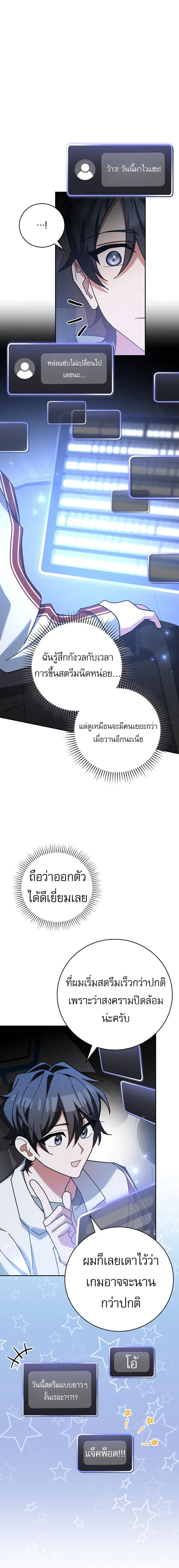 Genius Archer’s Streaming ตอนที่ 22 แปลไทย page 2