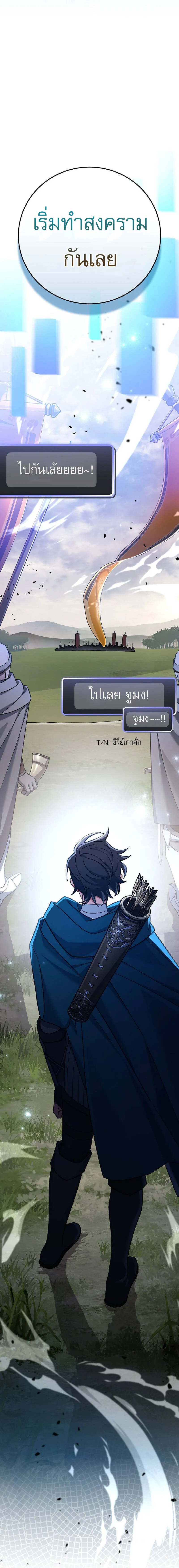 Genius Archer’s Streaming ตอนที่ 22 แปลไทย page 3