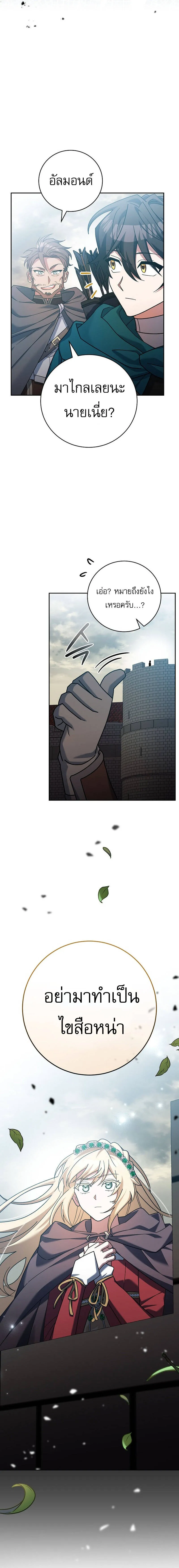 Genius Archer’s Streaming ตอนที่ 22 แปลไทย page 4