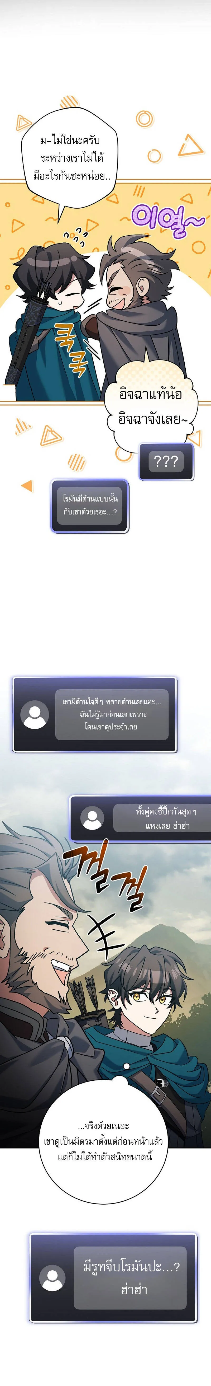 Genius Archer’s Streaming ตอนที่ 22 แปลไทย page 5
