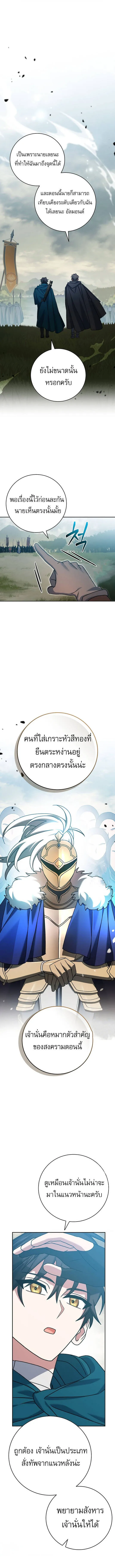 Genius Archer’s Streaming ตอนที่ 22 แปลไทย page 6