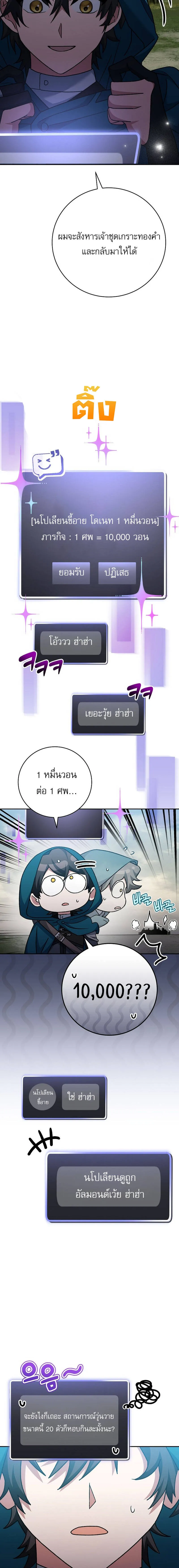 Genius Archer’s Streaming ตอนที่ 22 แปลไทย page 11
