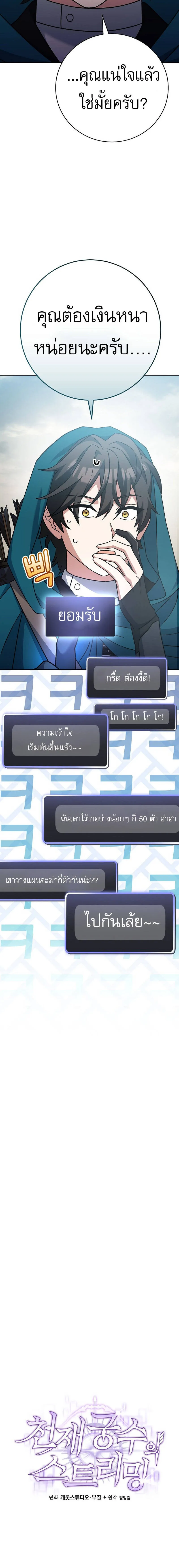 Genius Archer’s Streaming ตอนที่ 22 แปลไทย page 12