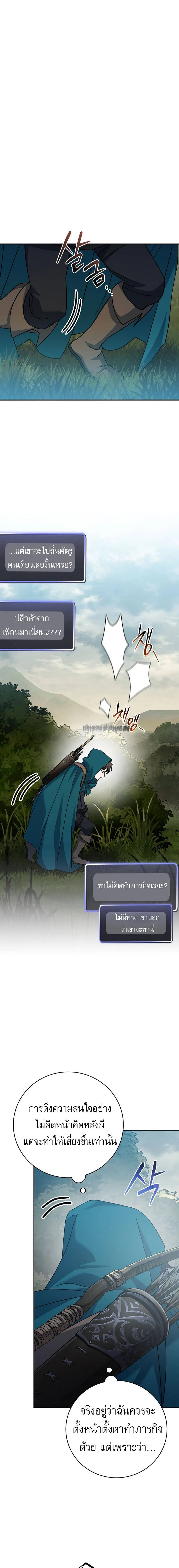 Genius Archer’s Streaming ตอนที่ 22 แปลไทย page 13