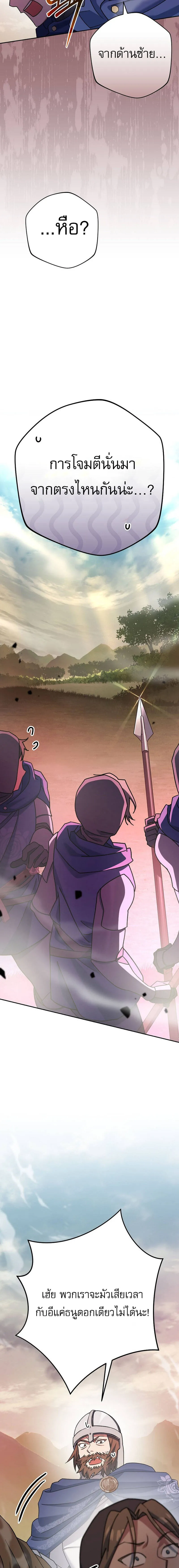 Genius Archer’s Streaming ตอนที่ 22 แปลไทย page 16