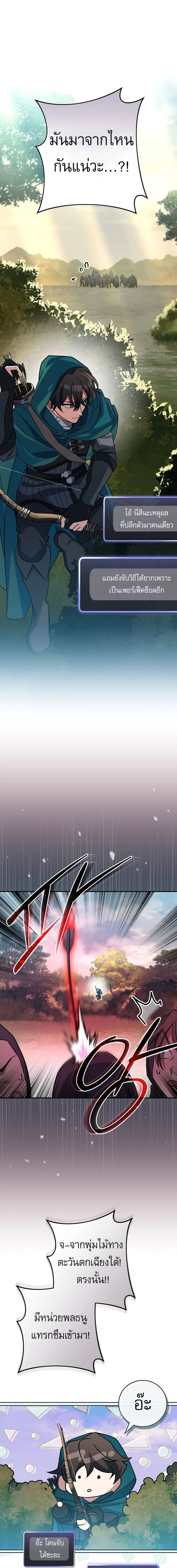 Genius Archer’s Streaming ตอนที่ 22 แปลไทย page 18