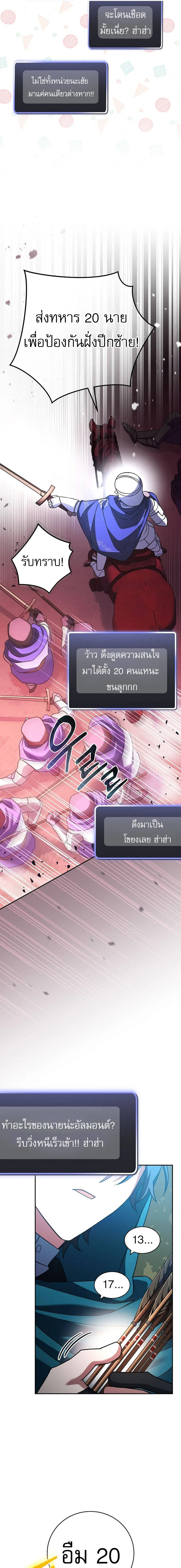 Genius Archer’s Streaming ตอนที่ 22 แปลไทย page 19