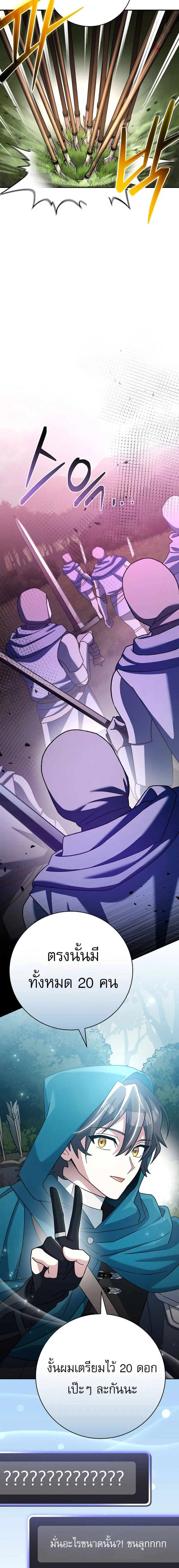 Genius Archer’s Streaming ตอนที่ 22 แปลไทย page 20