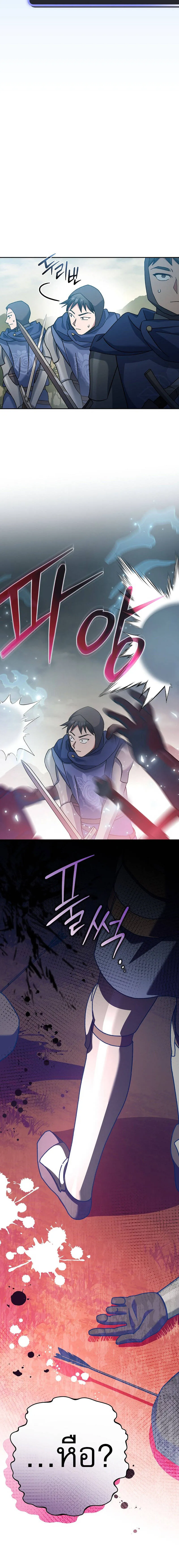 Genius Archer’s Streaming ตอนที่ 22 แปลไทย page 21