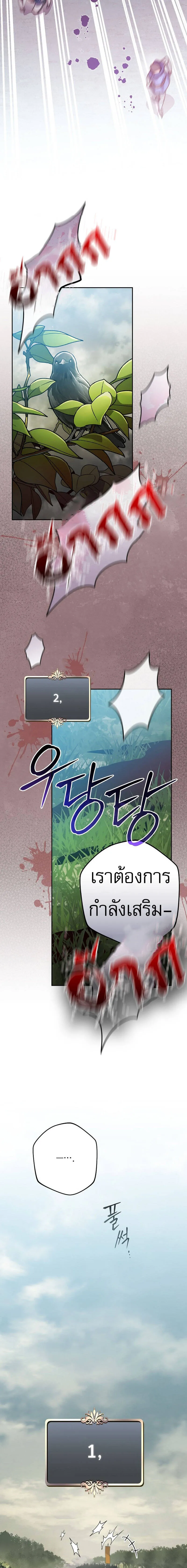 Genius Archer’s Streaming ตอนที่ 22 แปลไทย page 24