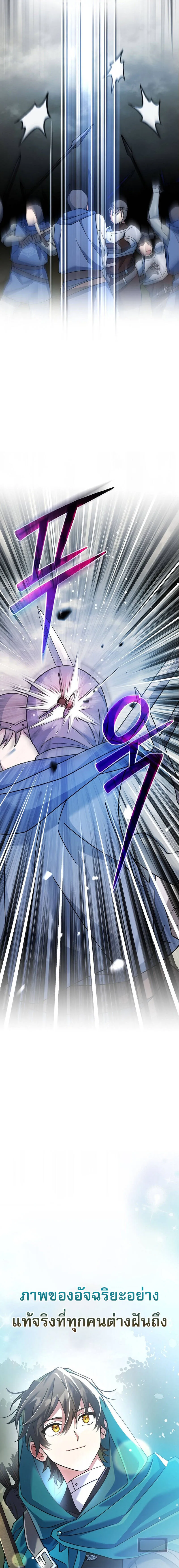 Genius Archer’s Streaming ตอนที่ 22 แปลไทย page 28