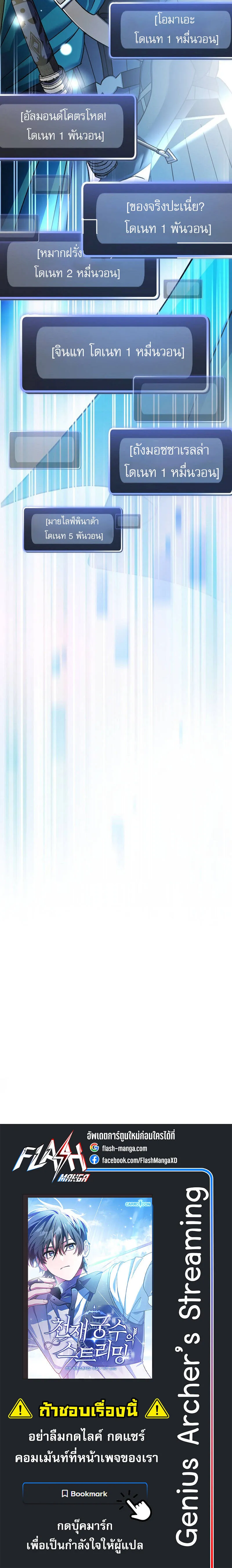 Genius Archer’s Streaming ตอนที่ 22 แปลไทย page 29