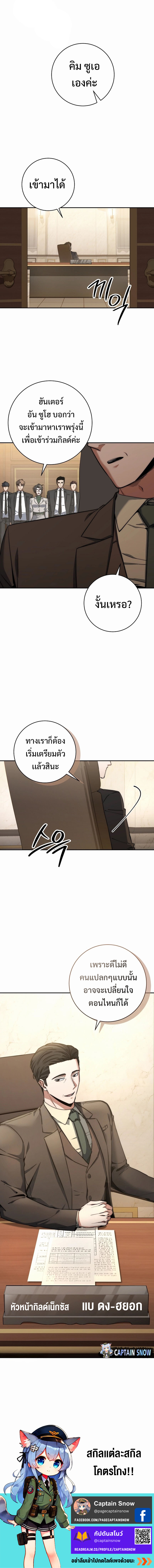 Return of the Sword God-Rank Civil Servant ตอนที่ 30 แปลไทย page 8