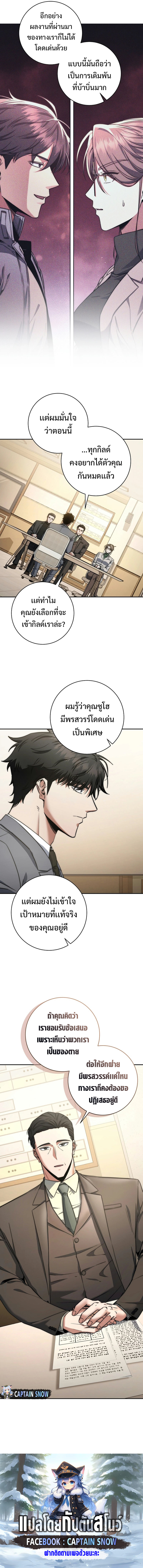 Return of the Sword God-Rank Civil Servant ตอนที่ 31 แปลไทย page 7