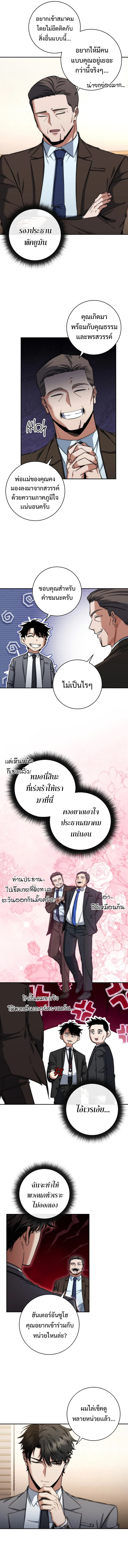 Return of the Sword God-Rank Civil Servant ตอนที่ 33 แปลไทย page 4