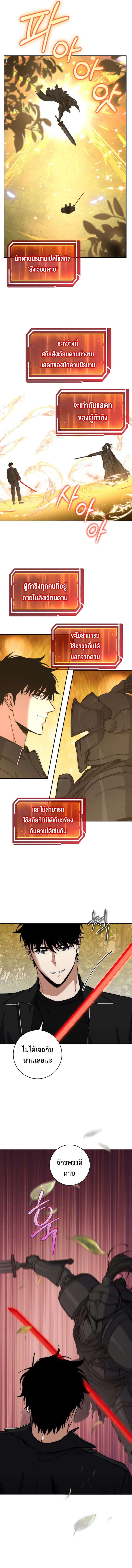 Return of the Sword God-Rank Civil Servant ตอนที่ 35 แปลไทย page 4
