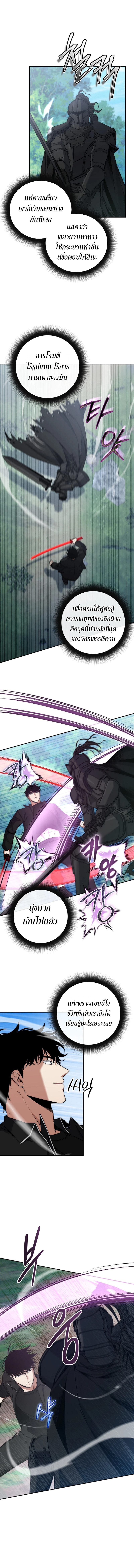 Return of the Sword God-Rank Civil Servant ตอนที่ 35 แปลไทย page 6