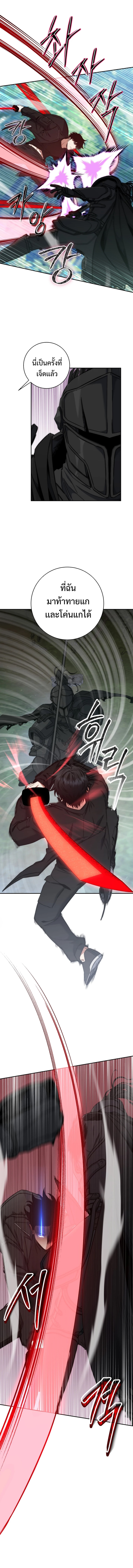 Return of the Sword God-Rank Civil Servant ตอนที่ 35 แปลไทย page 8