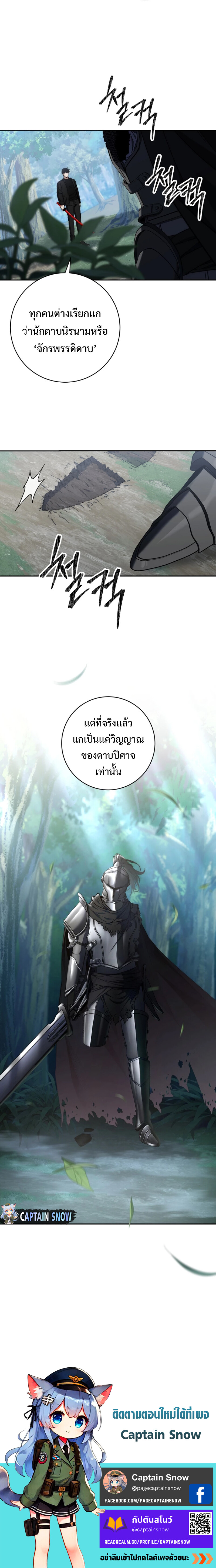 Return of the Sword God-Rank Civil Servant ตอนที่ 35 แปลไทย page 10