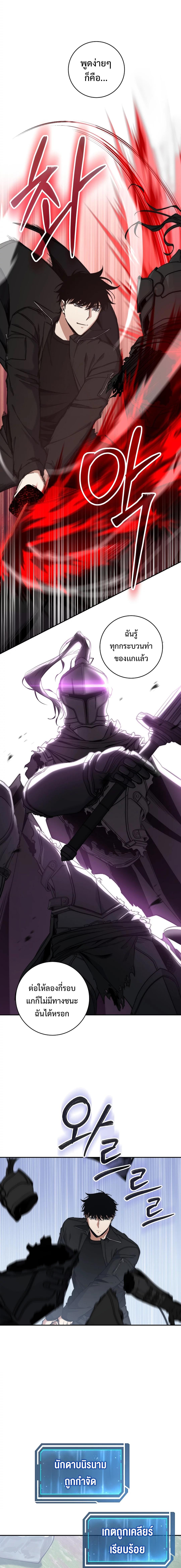 Return of the Sword God-Rank Civil Servant ตอนที่ 36 แปลไทย page 4