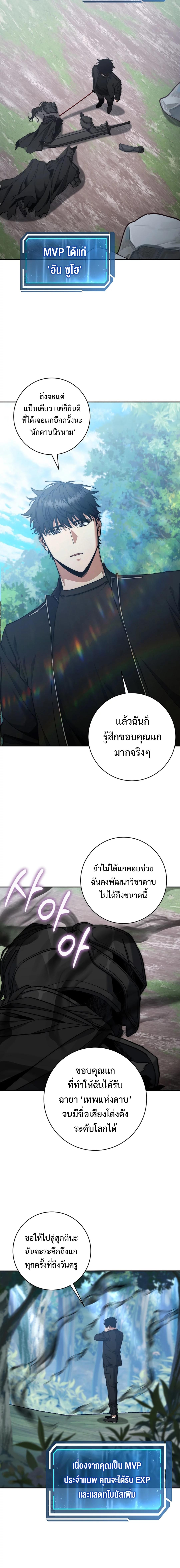 Return of the Sword God-Rank Civil Servant ตอนที่ 36 แปลไทย page 5